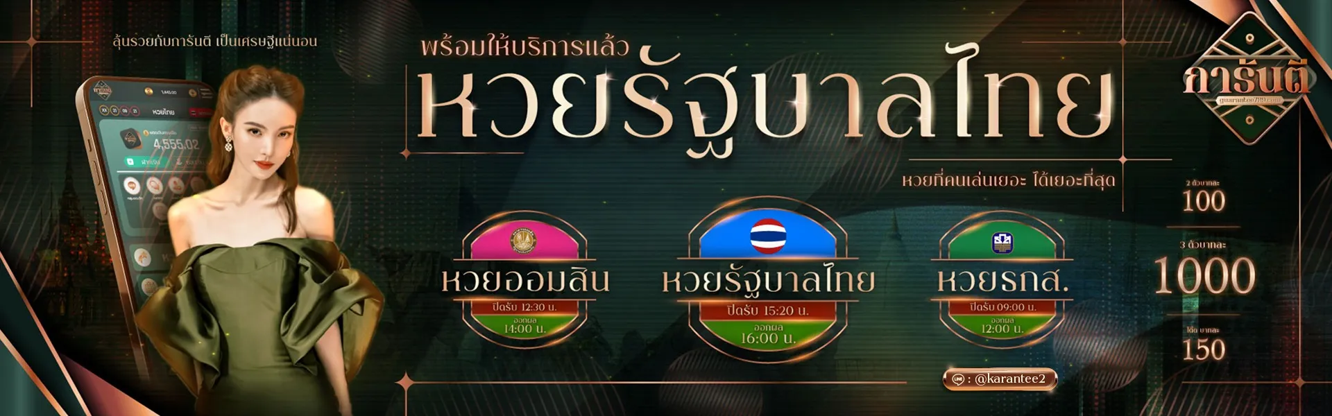 หวยรัฐบาล
