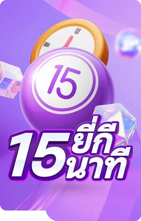 ยี่กี่ by หวย การันตี